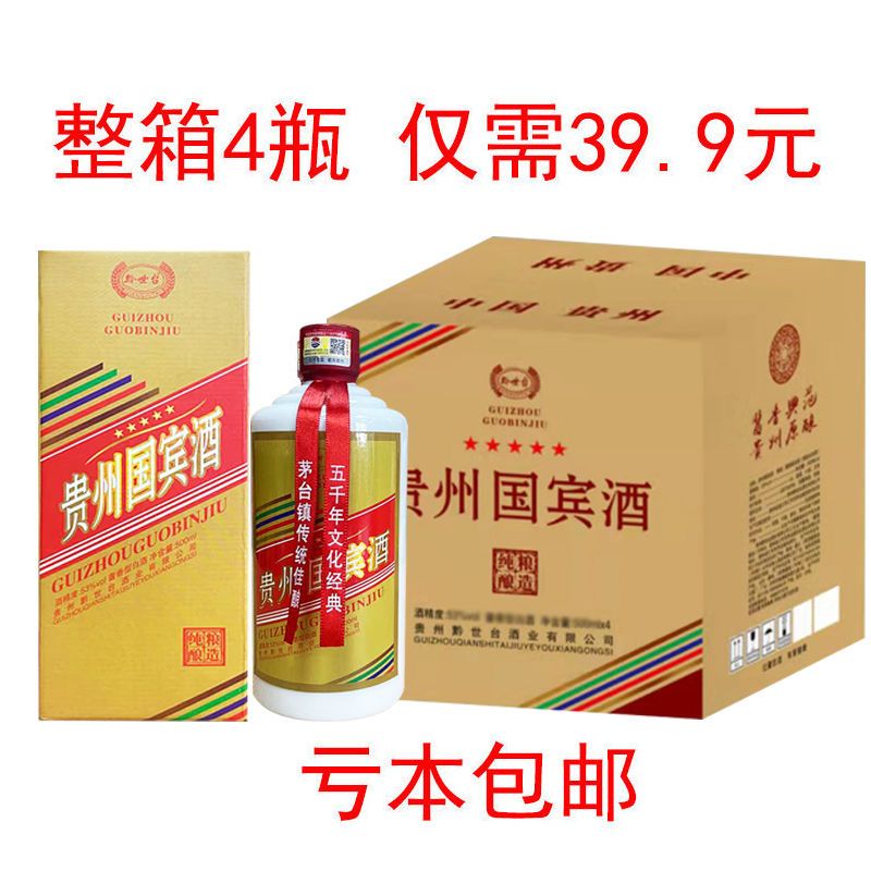 浓香型白酒贵州国宾酒整箱500ml*4瓶盒装婚宴送礼高端上档次白酒