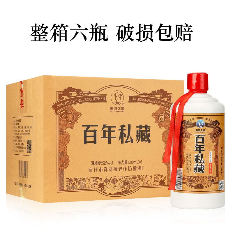 洋河镇海蓝之星百年私藏浓香型纯粮食白酒厂家直销整箱500ml*6