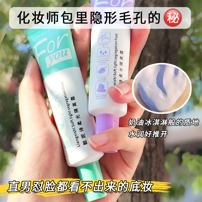 學生黨平價保濕隔離霜隱形毛孔遮瑕妝前乳均勻膚色遮蓋紅血絲