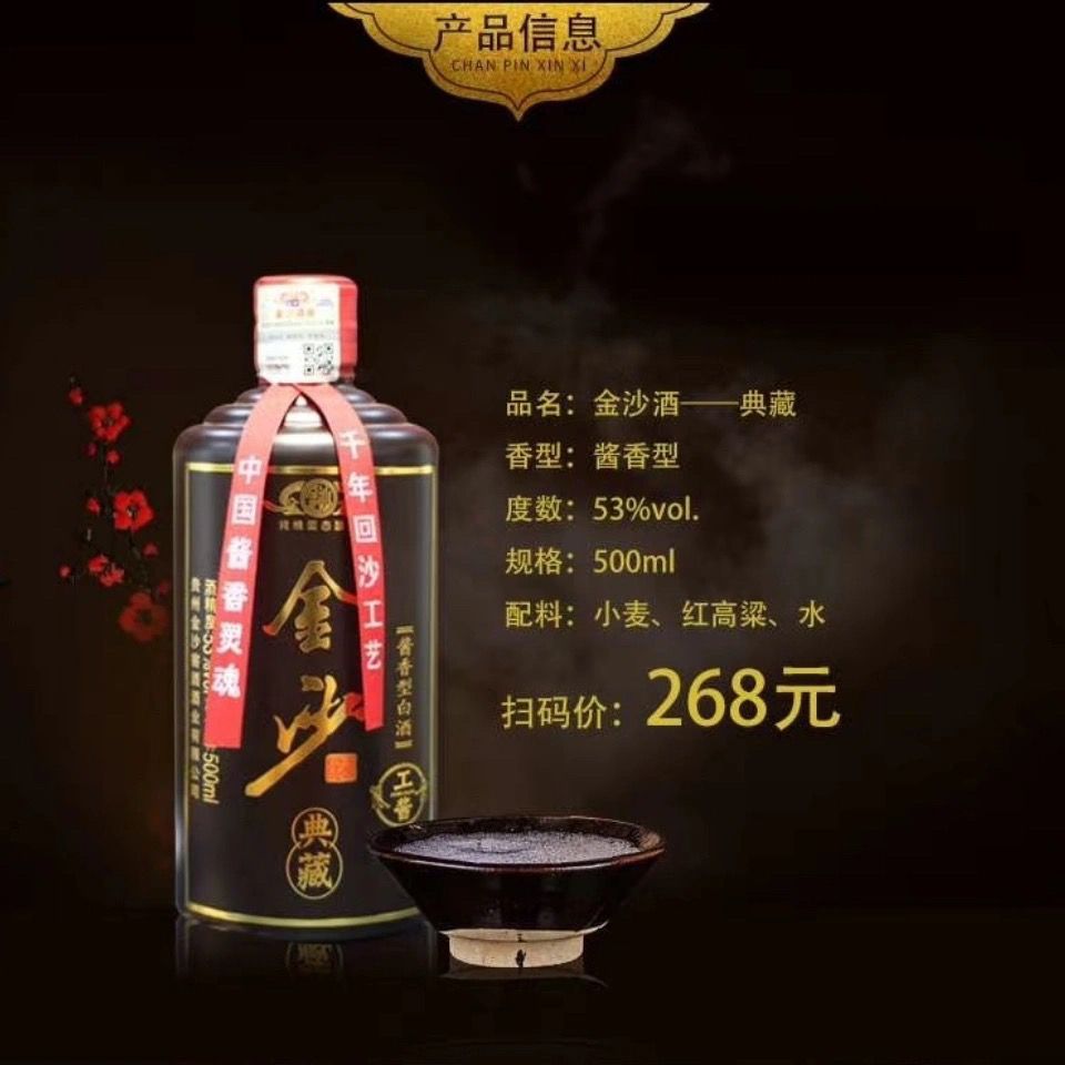 贵州金沙窖酒业金沙 酱香型白酒 53度 500ml*6瓶实体店包邮