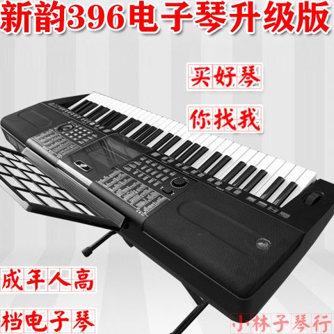 新韵396高档零基础成人专用厂家直销乐队学习仿钢琴键学习电子琴