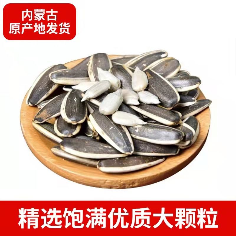 106113-新货生瓜子原味葵瓜子内蒙大粒熟葵花瓜籽特大批发散装1-5斤9斤-详情图