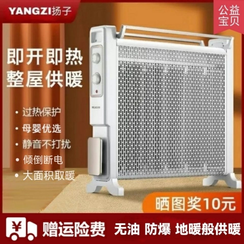 扬子取暖器家用节能电暖气片省电速热烤火炉硅晶电热膜静音五片