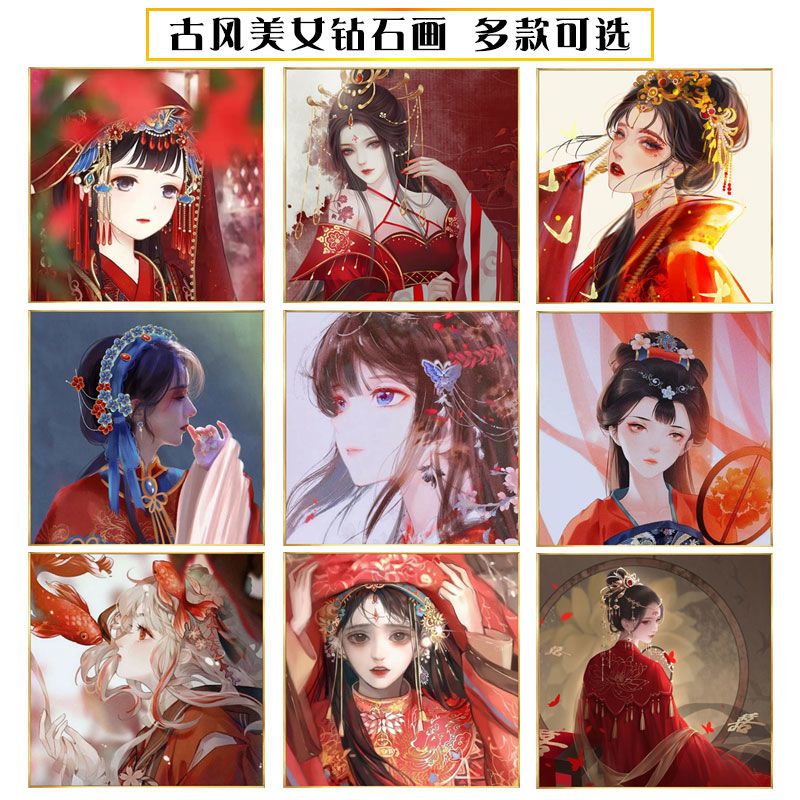 古风美女diy钻石画满钻中国风客厅挂画美人图点钻十字