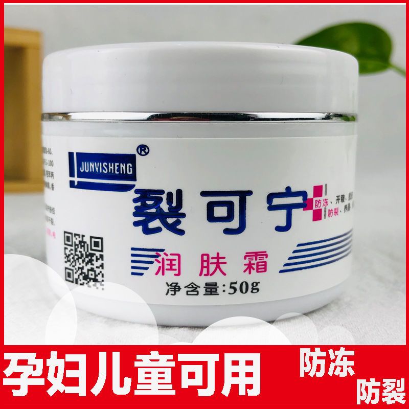 正品軍醫生裂可寧潤膚霜皮膚補水保濕防凍乾燥脫皮開裂滋養護手霜