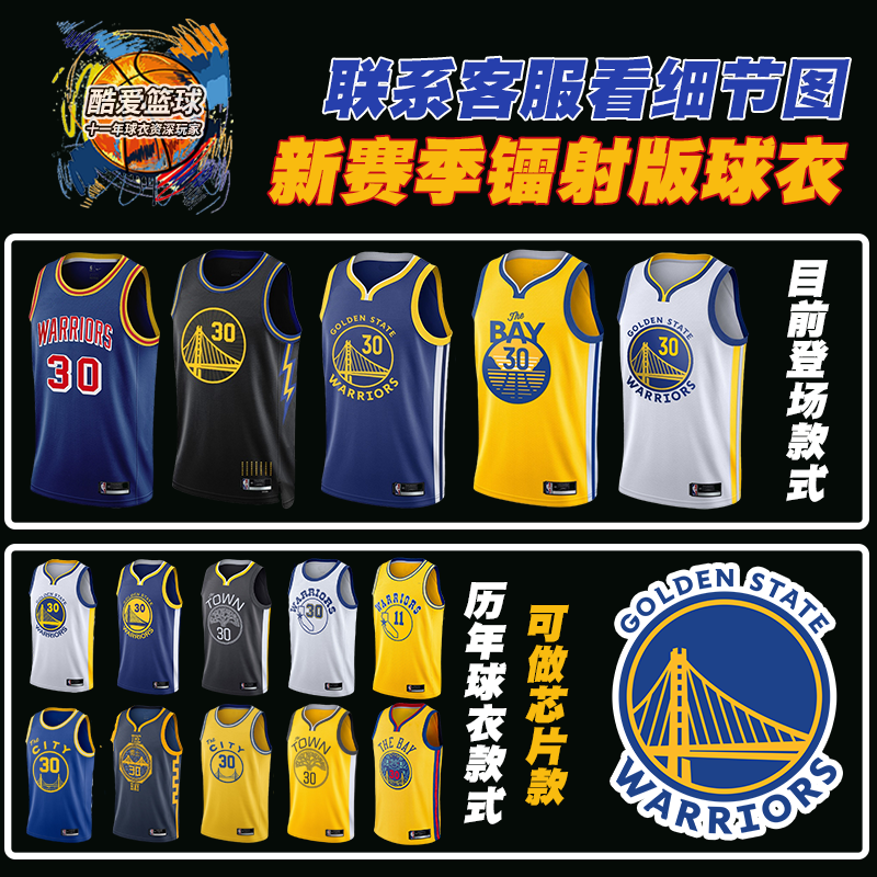 nba新赛季热压球迷版球衣金州勇士队库里汤普森维金斯篮球服定制【3月