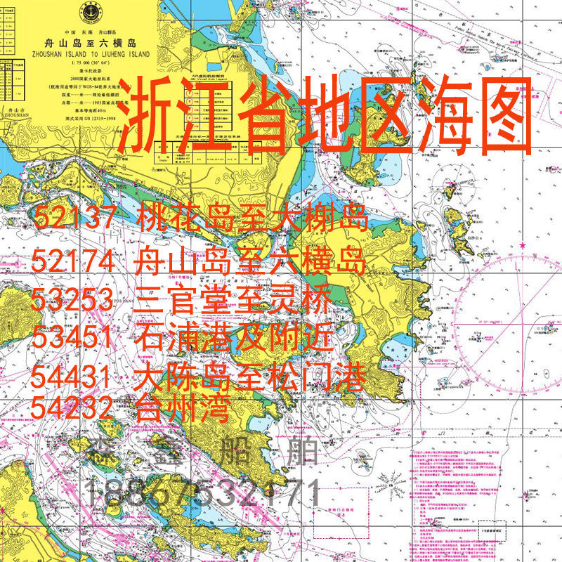 纸质海图海事局航保部浙江省地区三门湾舟山温州台州石浦港象山港