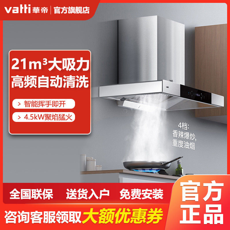 华帝油烟机i11137抽油烟机大吸力厨房家用欧式顶吸自动清洗特价
