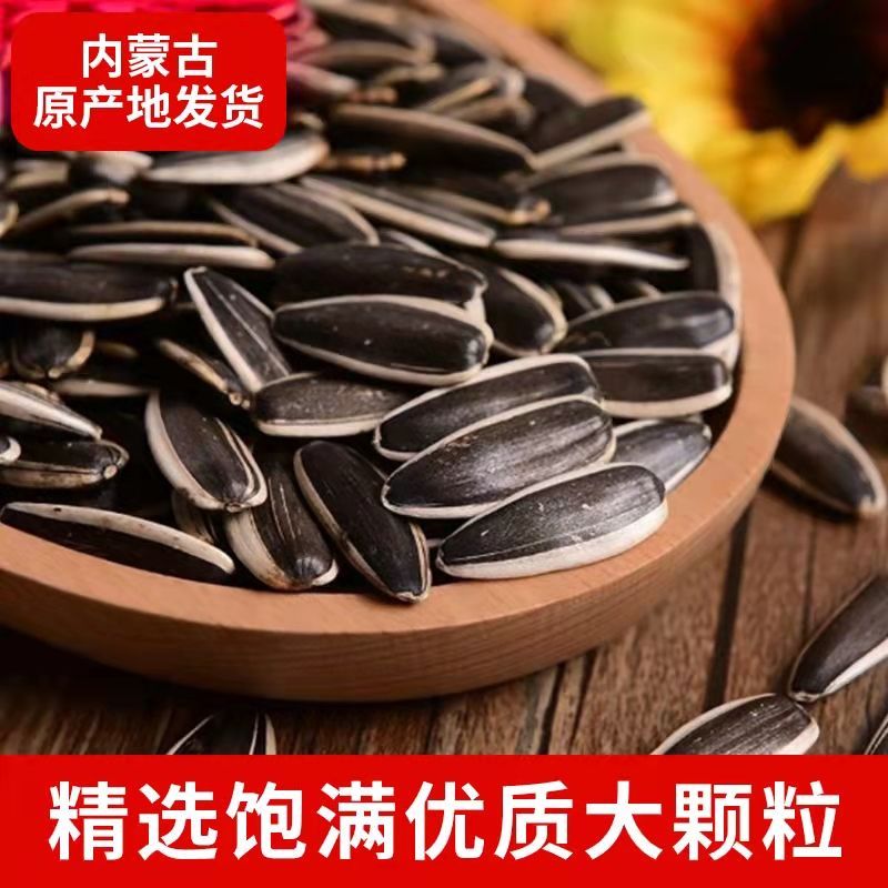 106113-新货生瓜子原味葵瓜子内蒙大粒熟葵花瓜籽特大批发散装1-5斤9斤-详情图