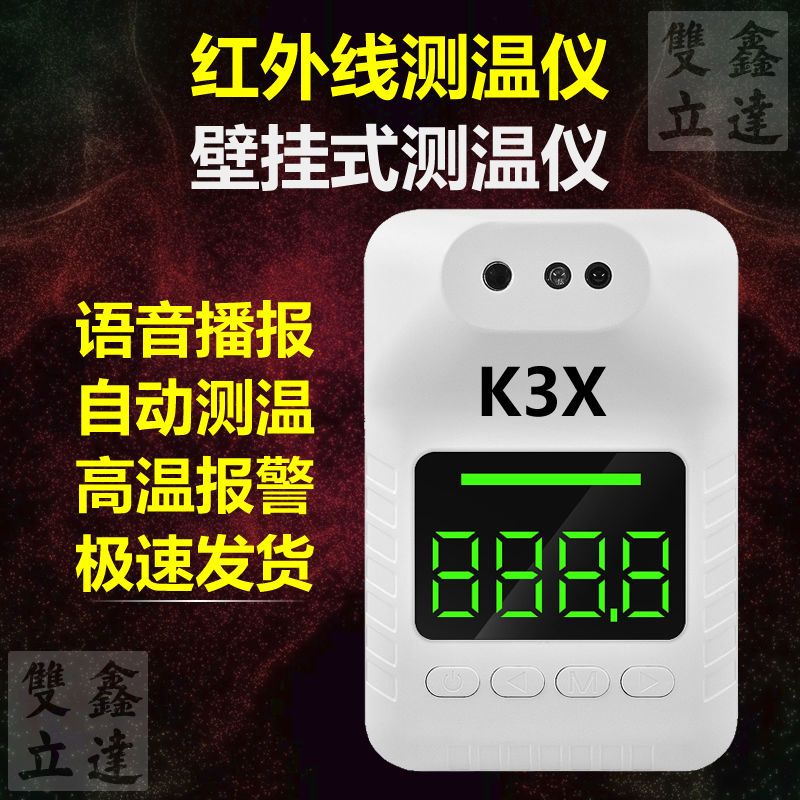 105799-红外线测温仪全自动电子体温检测仪器商场门口用远距离立式一体机-详情图