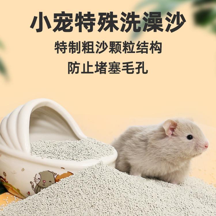 Golden Bear Bathing Sand Hamster Bathing Sand Bathroom Special Bathing Sand Urine Sand Life Bathing Hamster Toilet Supplies
