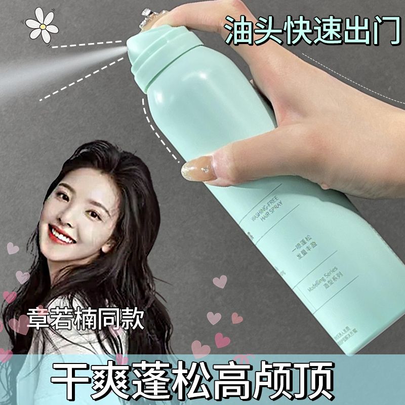 【一噴超蓬鬆】免水洗干發噴霧空氣劉海去油膩結塊扁塌異味清爽女