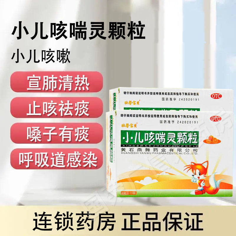 欣馨宝贝 小儿咳喘灵颗粒15袋小孩咳嗽止咳祛痰化痰上呼吸道感染