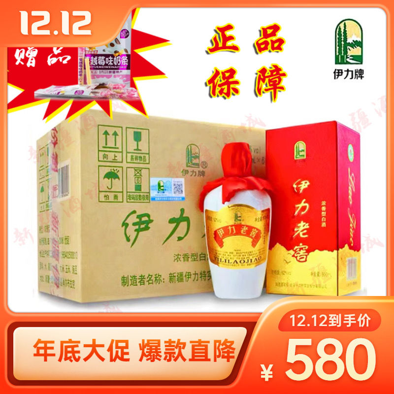 【伊力老窖】伊力老窖52度500ml6*瓶 新疆酒伊力特伊犁大老窖包邮