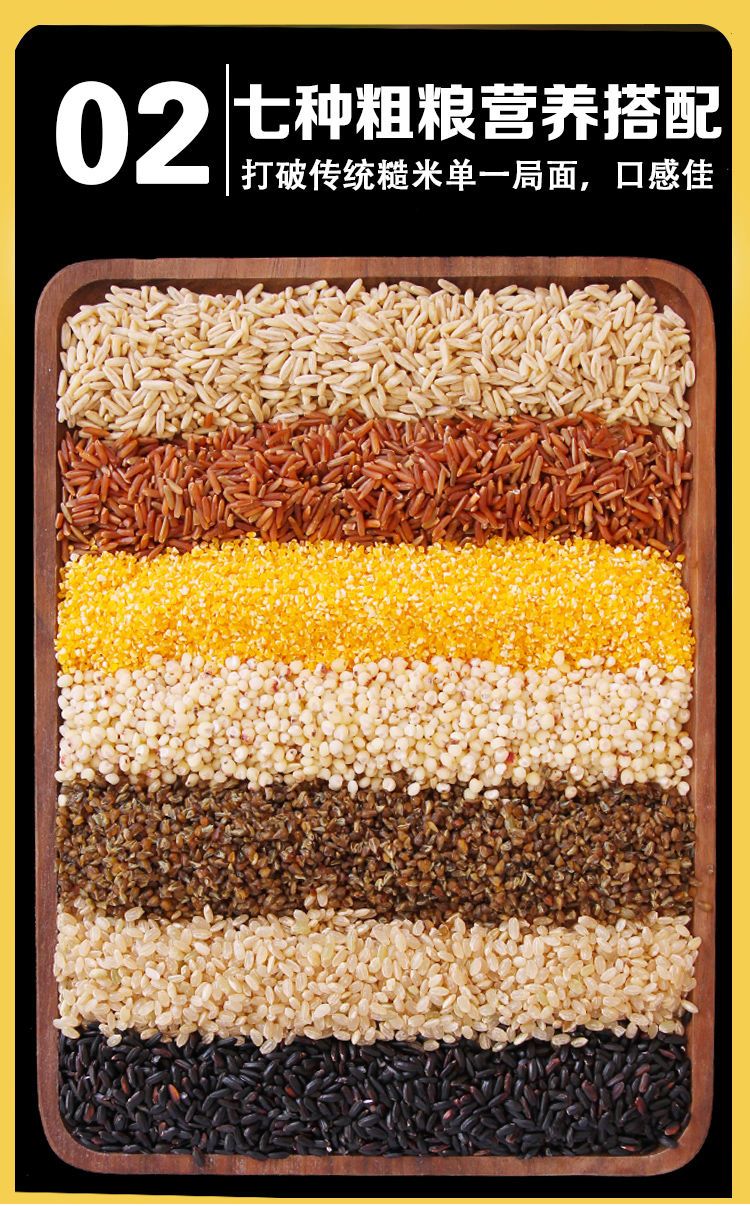 七色糙米当季新米主食糙米饭五色糙米粗粮五色米七色米五谷杂粮饭
