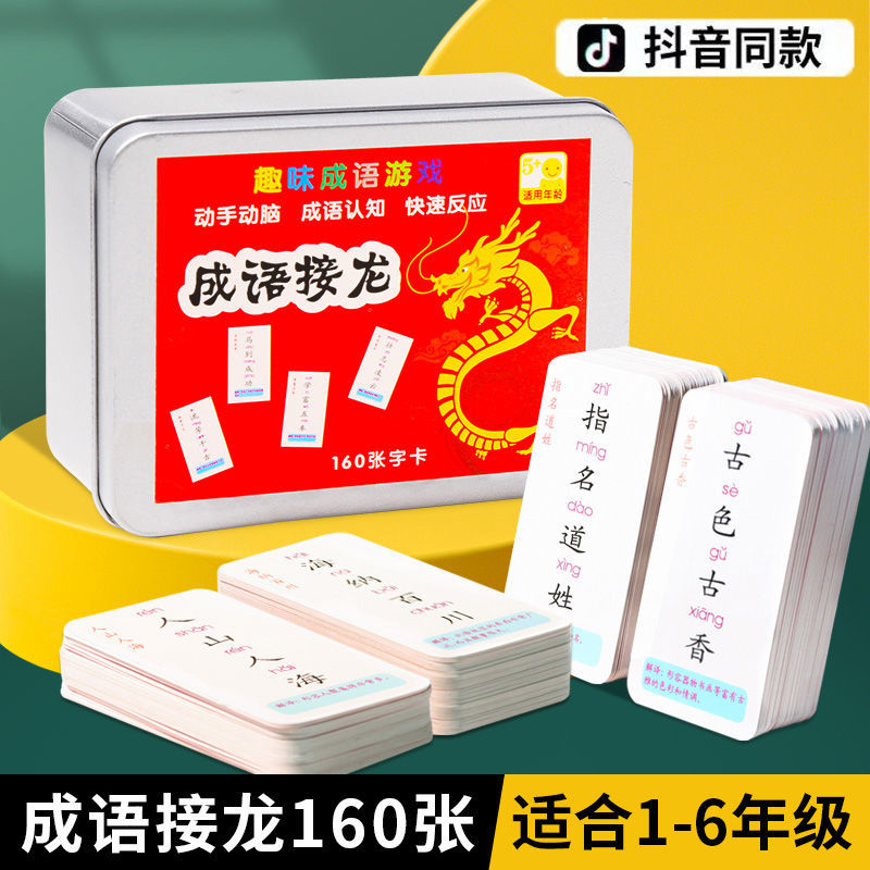 106010-趣味成语接龙卡片小学成语大全魔法汉字偏旁部首桌游卡牌游戏大全-详情图