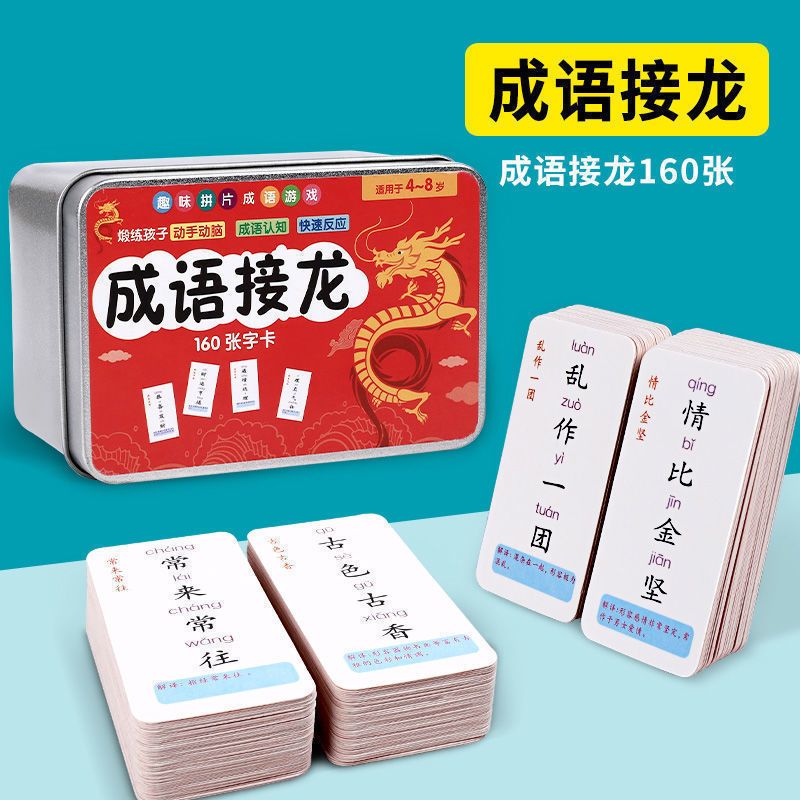 106010-趣味成语接龙卡片小学成语大全魔法汉字偏旁部首桌游卡牌游戏大全-详情图