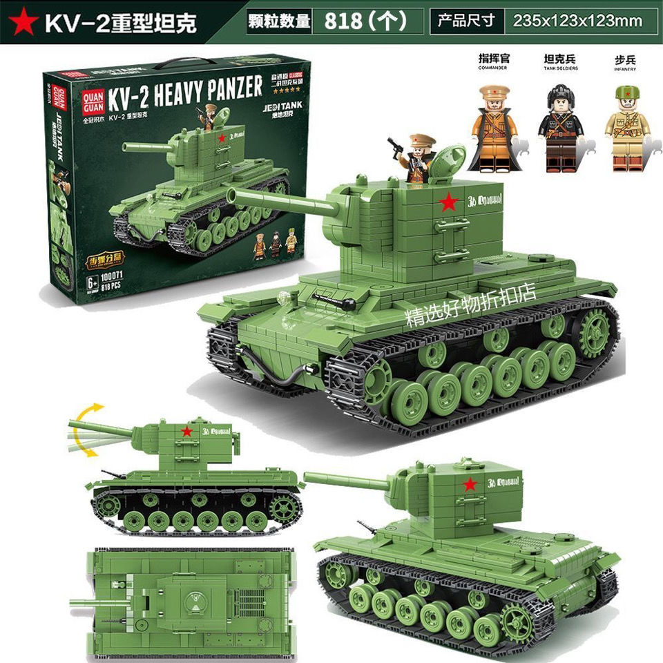全冠坦克积木玩具kv2兼容乐高二战军事牧师男女孩益智