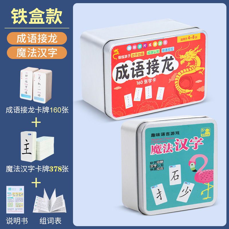 106010-趣味成语接龙卡片小学成语大全魔法汉字偏旁部首桌游卡牌游戏大全-详情图