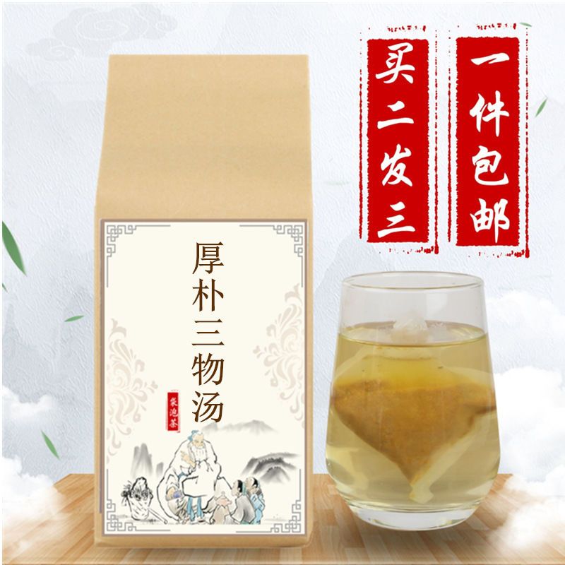 厚朴三物汤 袋泡茶实热内积 大便不通厚朴大黄枳实30包 买2送1