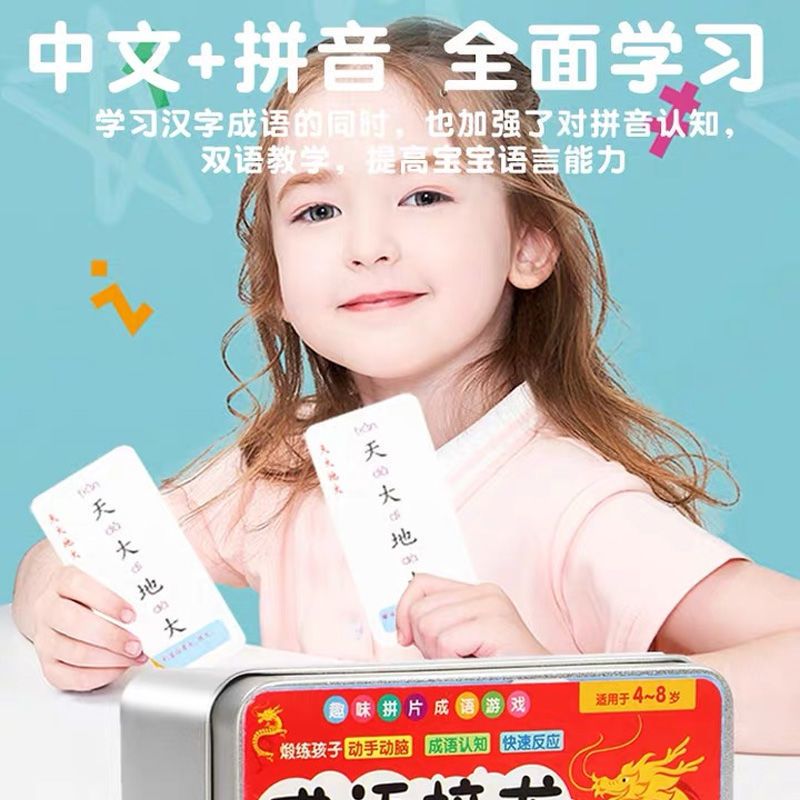 106010-趣味成语接龙卡片小学成语大全魔法汉字偏旁部首桌游卡牌游戏大全-详情图