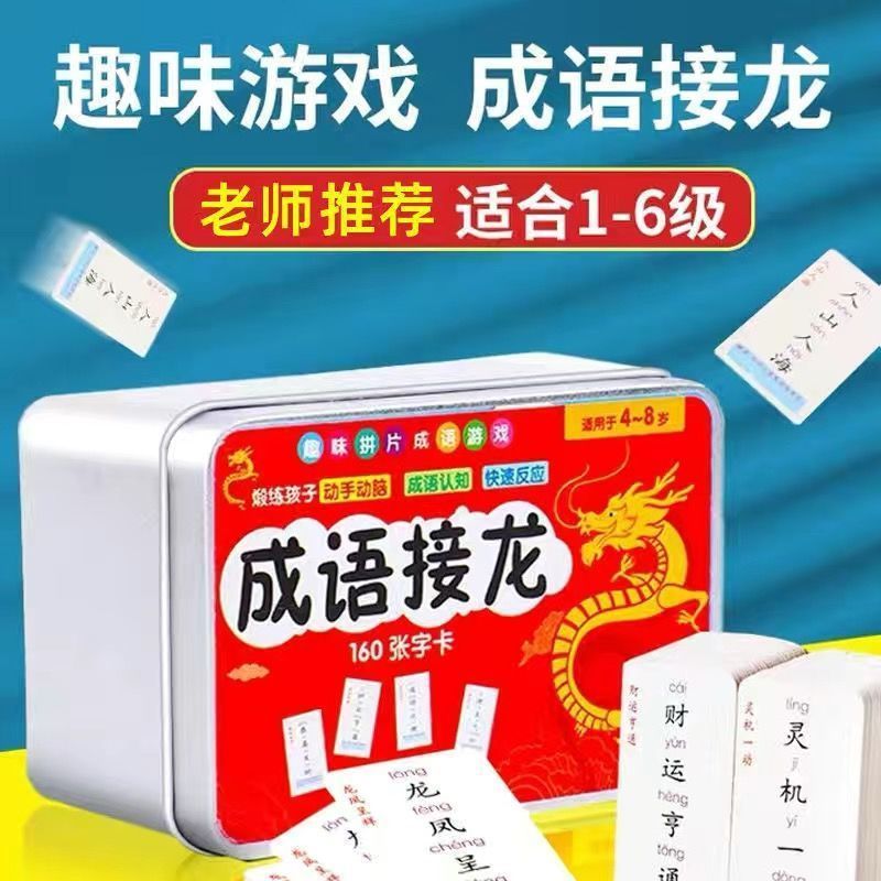 106010-趣味成语接龙卡片小学成语大全魔法汉字偏旁部首桌游卡牌游戏大全-详情图