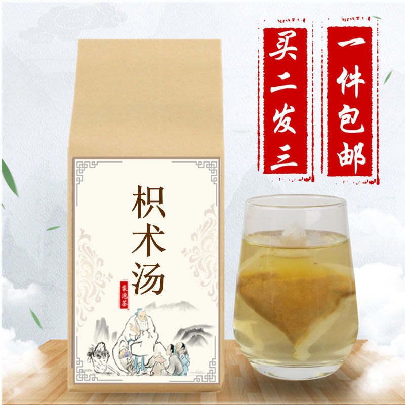 枳术汤 现磨 袋泡茶 枳实 白术 买2送1 包邮