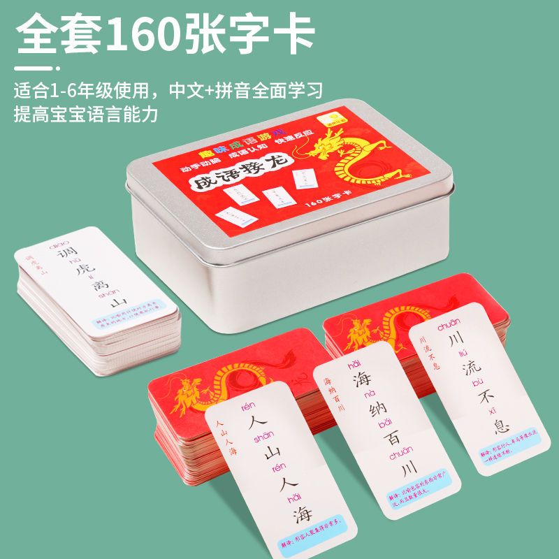 106010-趣味成语接龙卡片小学成语大全魔法汉字偏旁部首桌游卡牌游戏大全-详情图