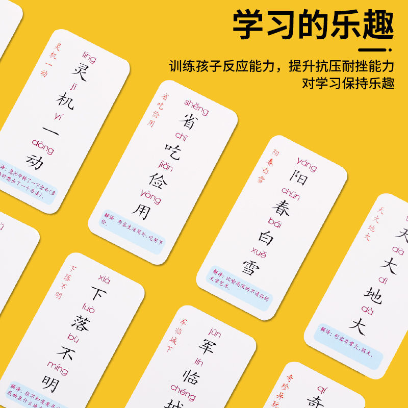 106010-趣味成语接龙卡片小学成语大全魔法汉字偏旁部首桌游卡牌游戏大全-详情图