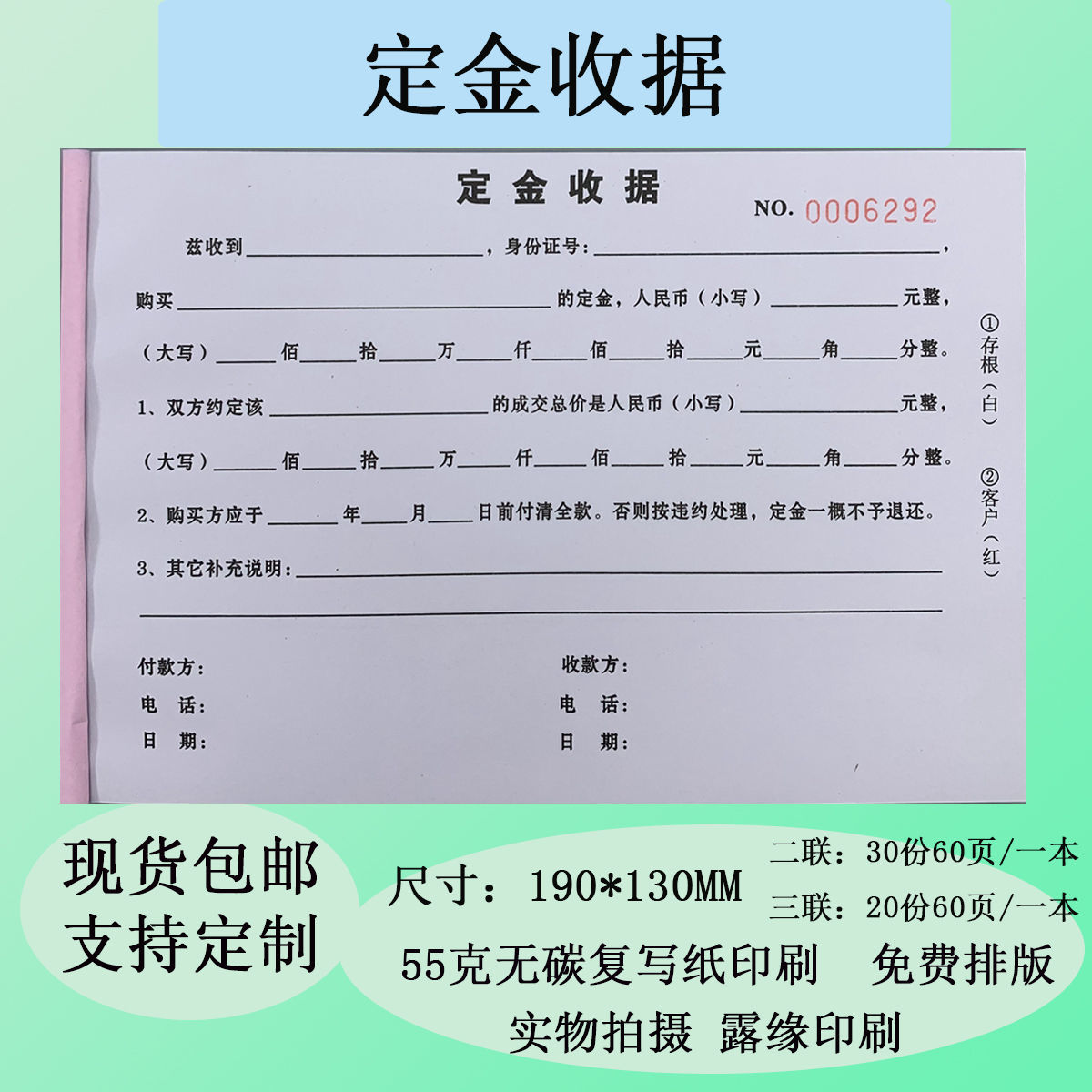 包邮定金收据二联三联收款收据购车收款单买卖合同预付款单可定做