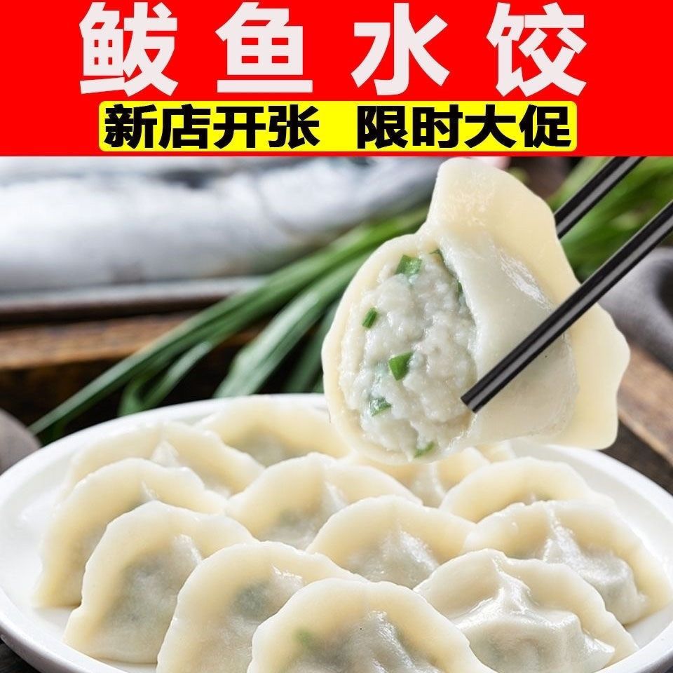 【本店销量第二名|河南省卖得多】【新店开业】鲅鱼饺子海鲜水饺