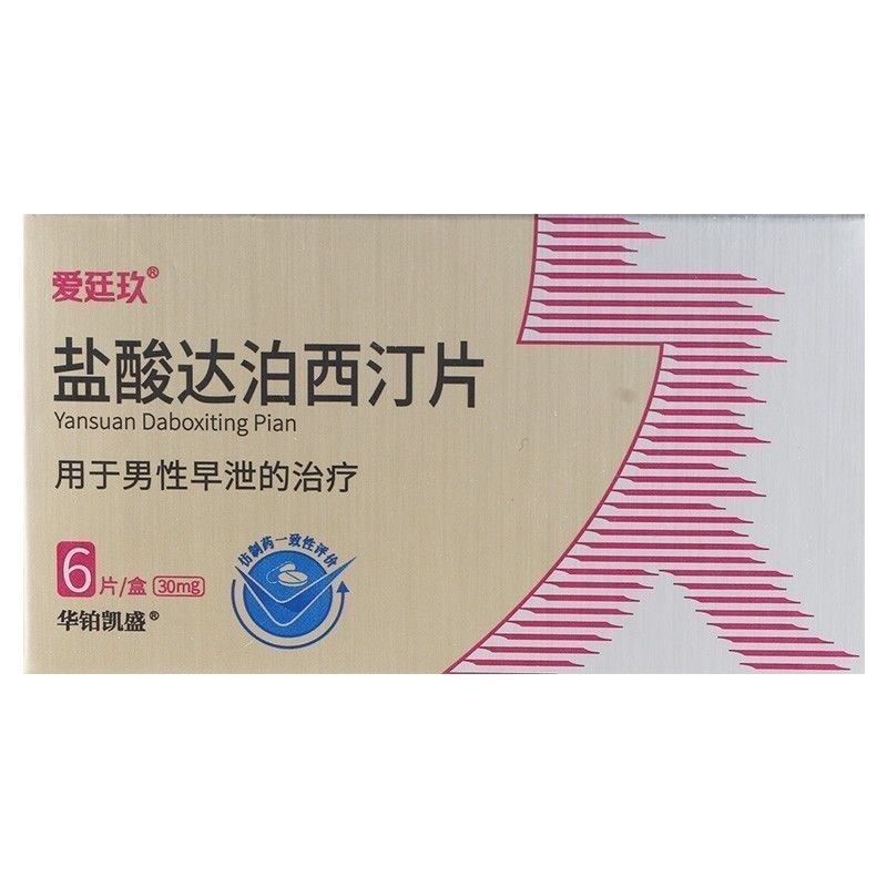 爱廷玖 盐酸达泊西汀片 30mg*6片/盒 爱廷玖