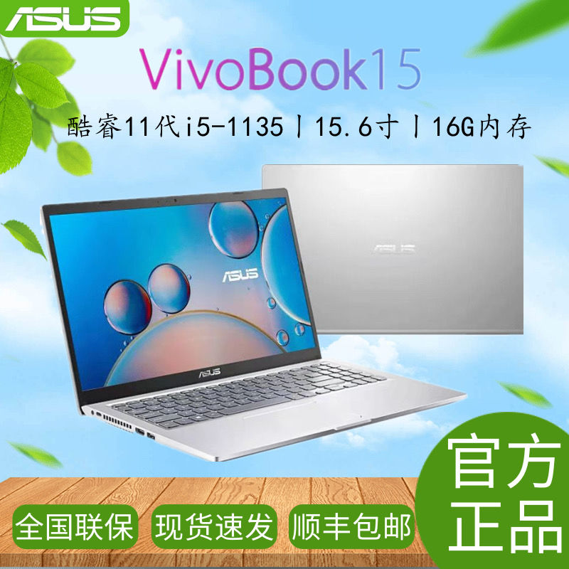 华硕vivobook15参数,华硕vivobook15配置 asus华硕 vivobook15 v5200酷睿11代i5-1135 轻薄便携笔记本电脑