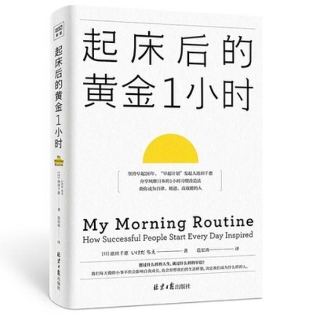 起床后的黄金一1小时 简体字版 电子版书pdf素材
