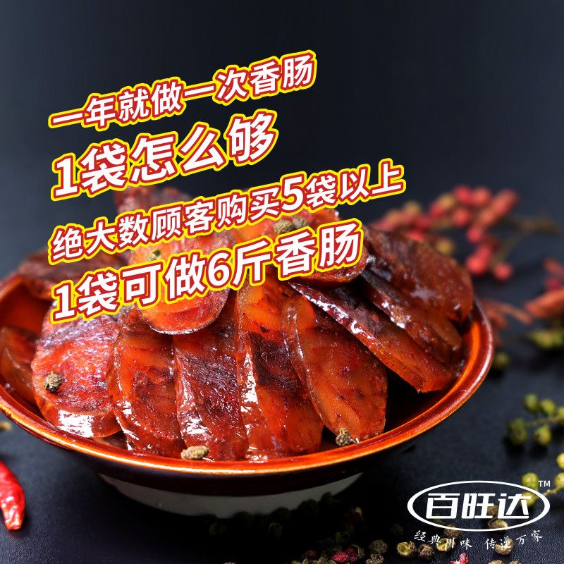 106049-百旺达川味香肠调料200g微麻辣四川家常腊肠灌肠烟熏风干商用批发-详情图