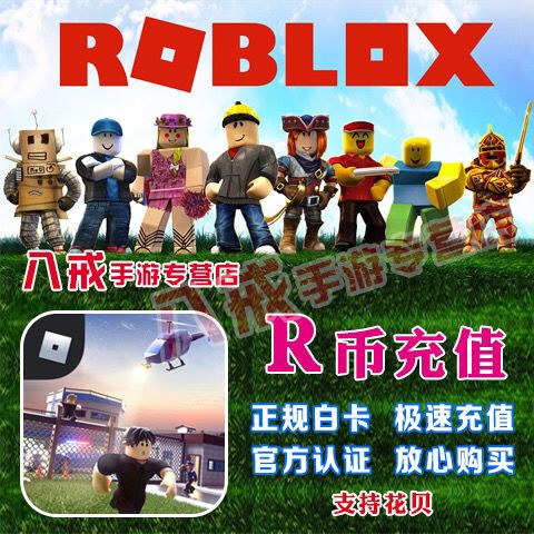 罗布乐思roblox代充rubox r币储值1700/5100/22500r罗宝安卓苹果