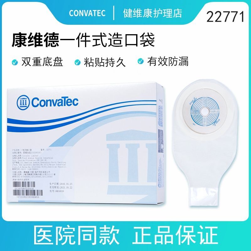 康维德22771一件式造口袋一次性人造肛门造瘘袋大便袋肠改道接便