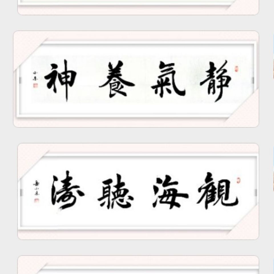 手写书法 静气养神 四尺对开34-138厘米