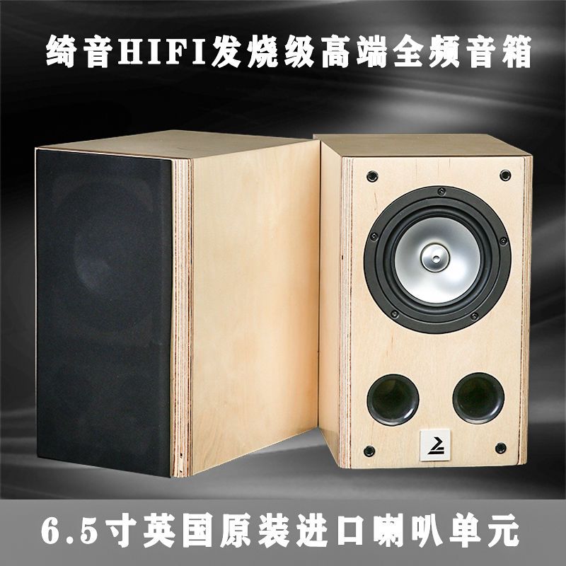 新品人声毒hifi发烧6.5寸全频音箱木质无源音响桌面胆机书架音箱