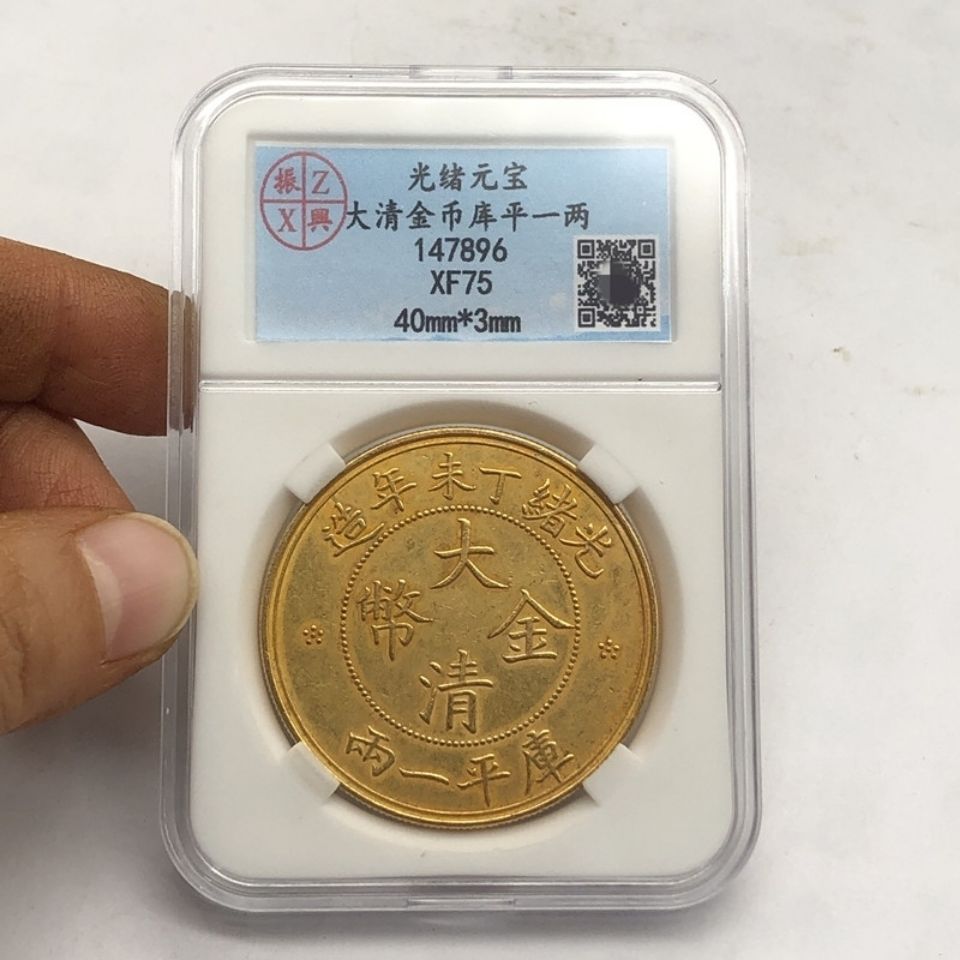古钱币 光绪年造大清金币库平一两评级币盒子币 龙洋鎏金币 包邮【2月