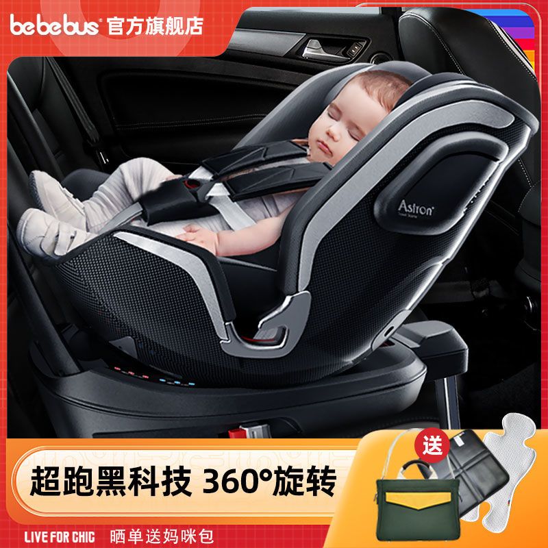 Bebebus儿童安全座椅天文家0-4-6岁婴儿宝宝汽车安全椅360度旋转