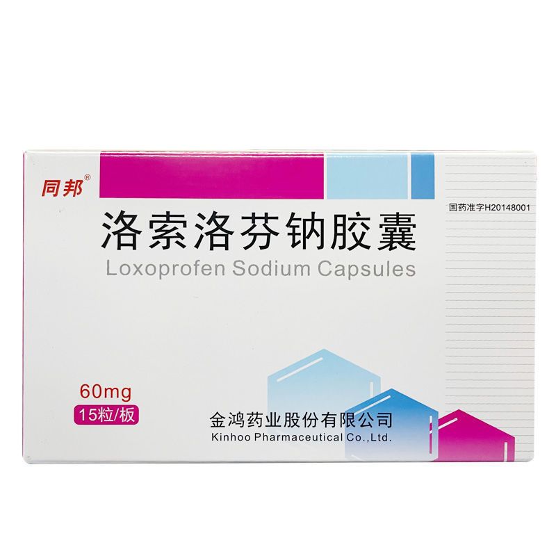 同邦 洛索洛芬钠胶囊 60mg*15粒/盒 类风湿性关节炎腰痛症肩周痛手术