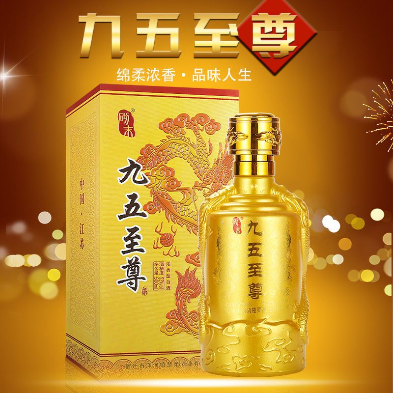 九五至尊白酒整箱特价浓香型纯粮食酒52度500ml*6瓶 高档书本礼盒
