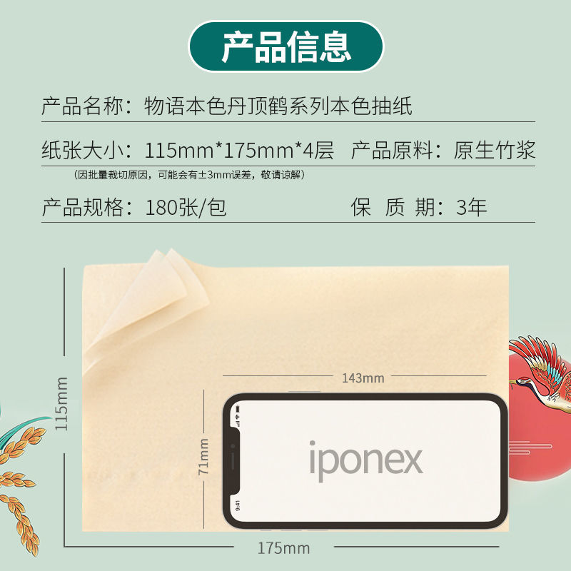 106221-18包超值装物语本色国风抽纸家用竹浆亲肤面巾纸卫生纸巾擦手纸抽-详情图