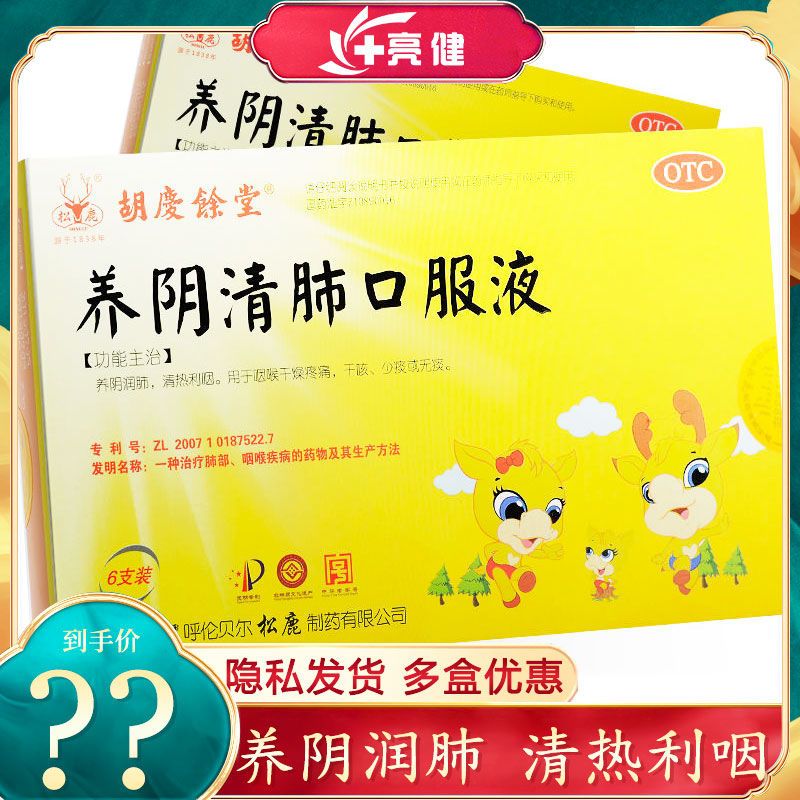 胡庆余堂 养阴清肺口服液10ml*6支咳嗽药干咳久咳无痰咳嗽