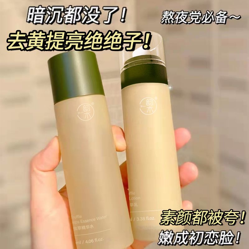 【官方旗艦店】白松露水乳套裝補水保濕提亮膚色爽膚水乳液面霜