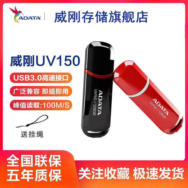 ADATA 威刚 UV150优盘 USB3.0接口32g音乐商务学习婚庆存储U盘