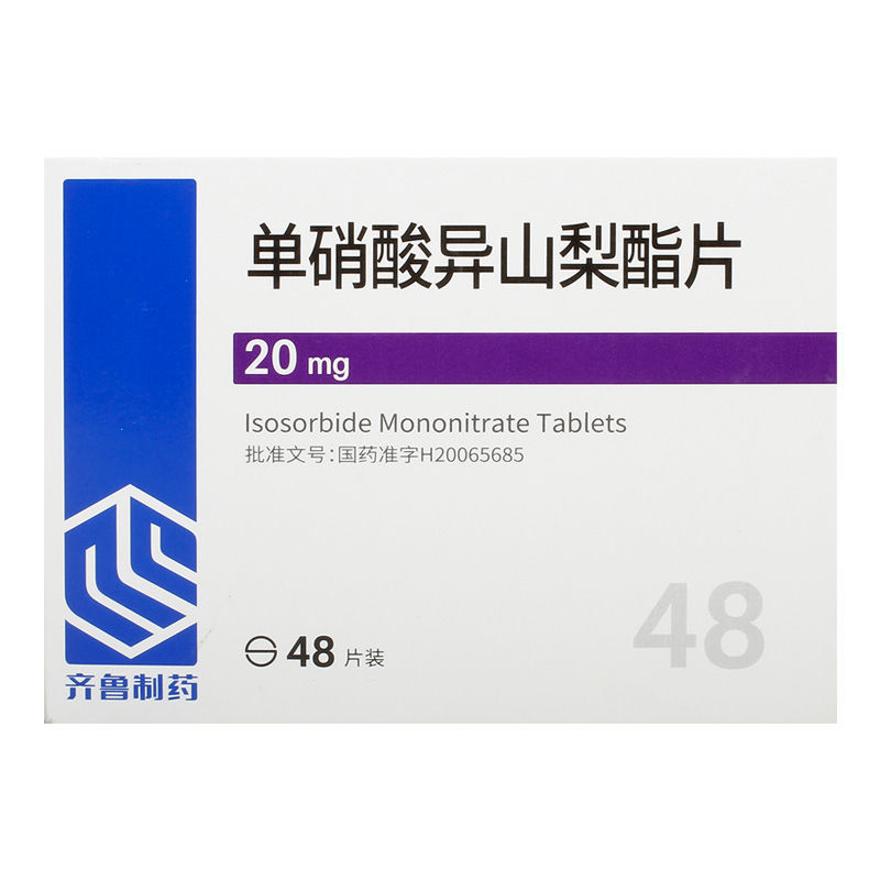 齐鲁 单硝酸异山梨酯片 20mg*48片/盒 冠心病长期治疗心绞痛预防心肌