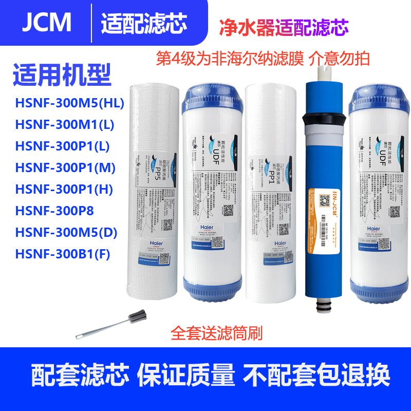 净水器滤芯适配1800J0J1J2U1/1500P1 400-5反渗透膜纳滤膜