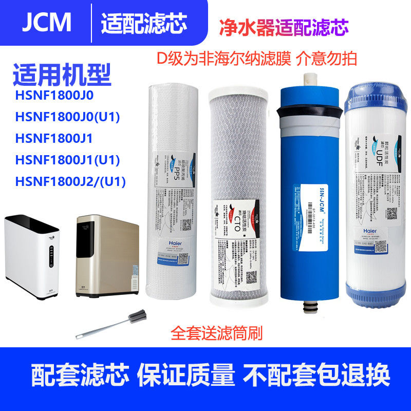 净水器滤芯适配1800J0J1J2U1/1500P1 400-5反渗透膜纳滤膜